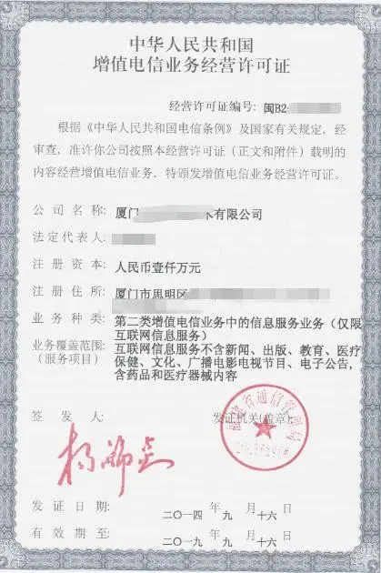 南京增值电信业务经营许可icp办理商家代办