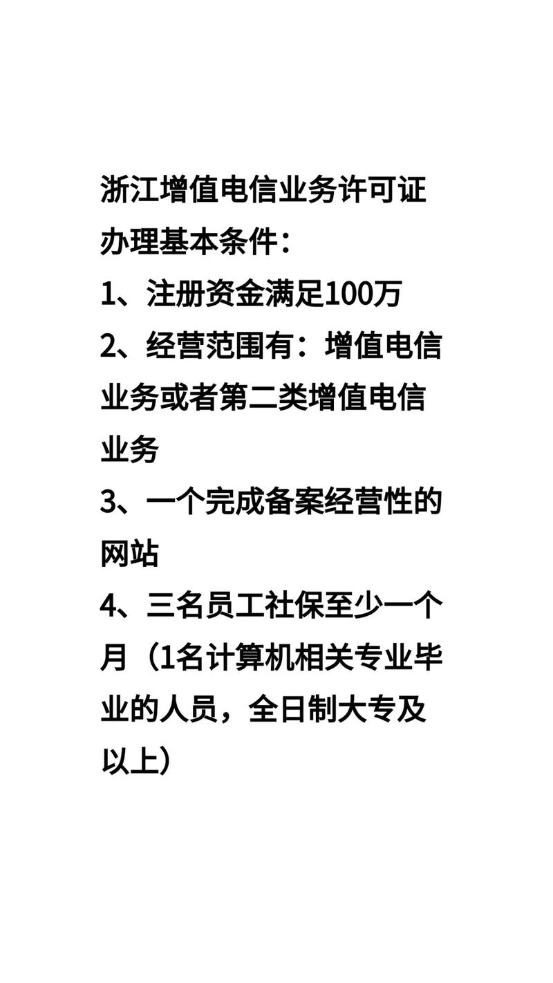 2经营范围有增值电信业务或者第二类增值电信月1名计算机相关专业毕网