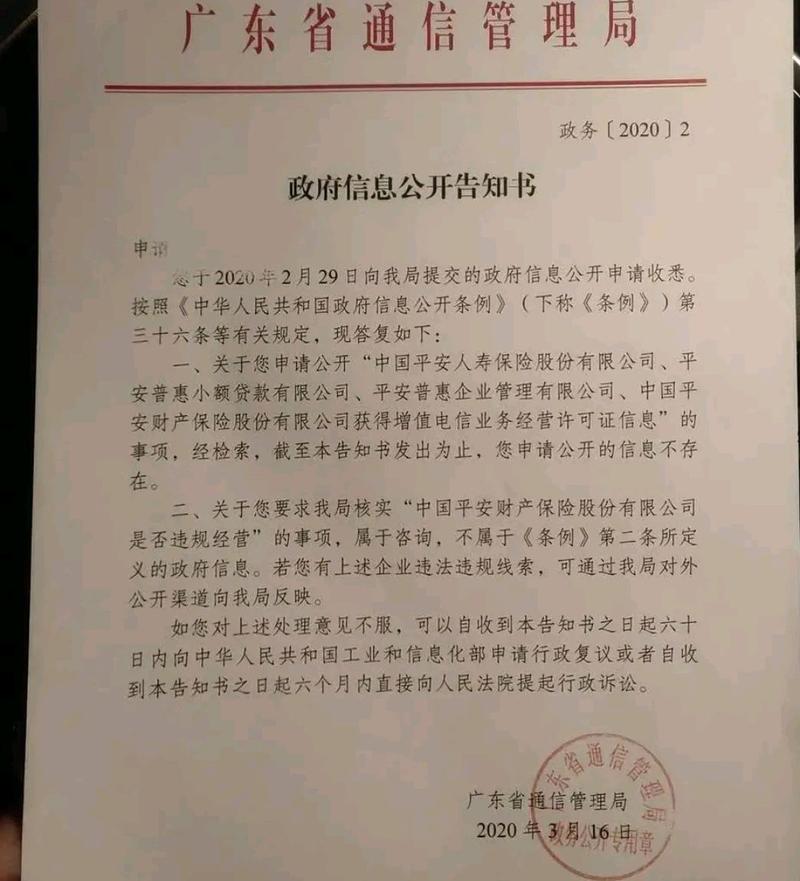 重大风险提示:平安普惠未或增值电信业务许可证