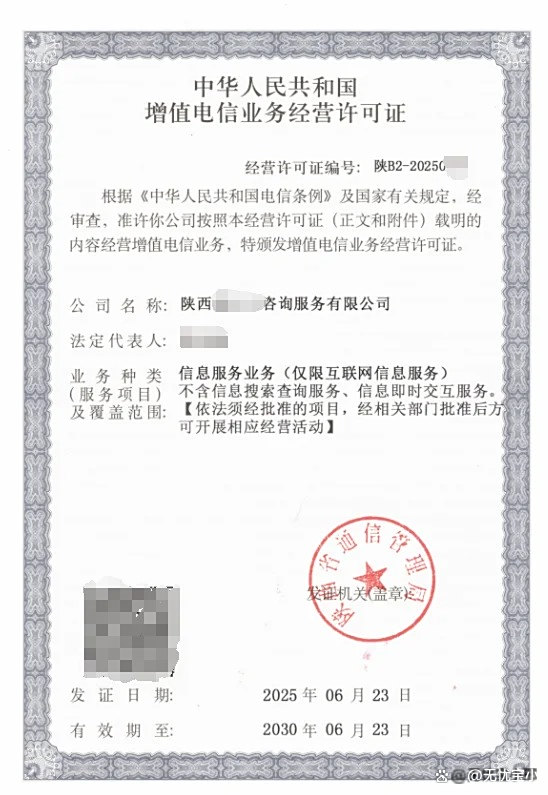 第二类增值电信业务经营许可证(icp)介绍 可开展全国业务 对经营范围