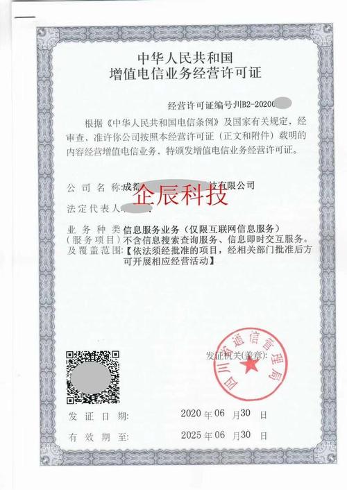 增值电信业务经营许可证
