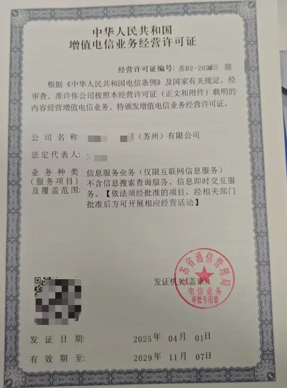 外资业务如何申办ICP许可证?企业股东有香港中央结算能否办理ICP许可证?申请外资icp许可证的材料、条件分享