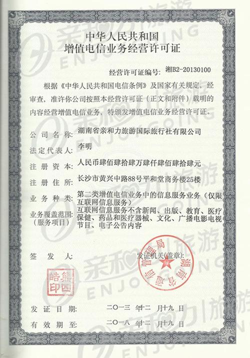 增值电信业务许可证申请办事指南