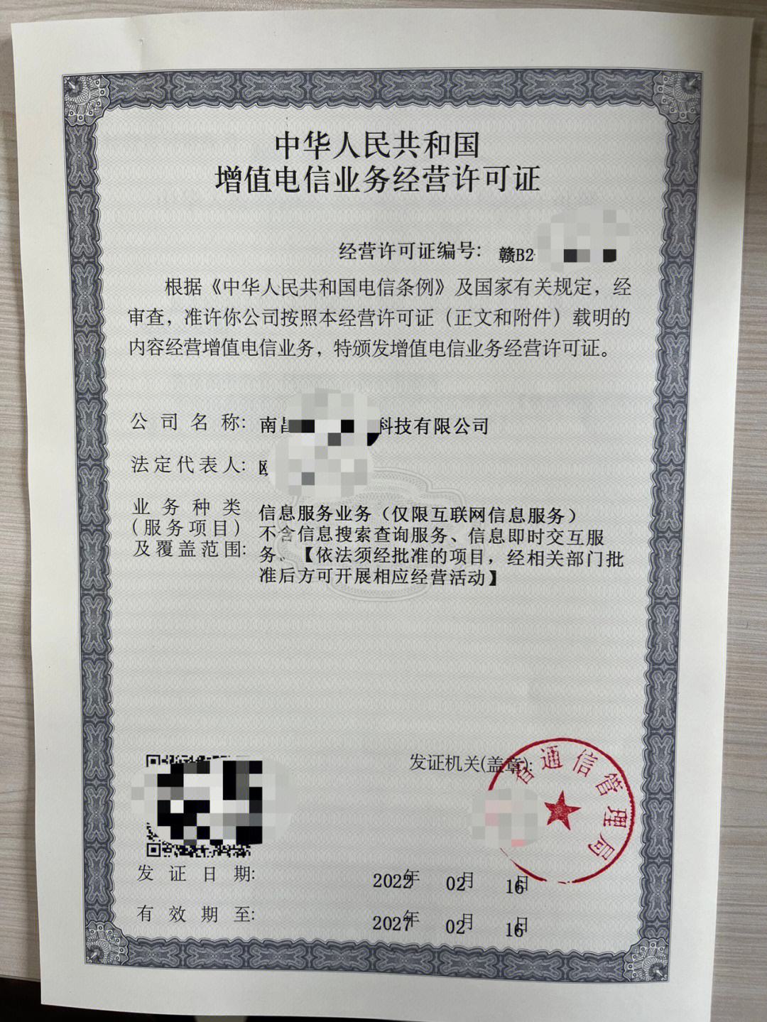 增值电信业务icpedi