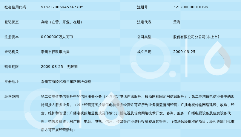 江苏省广电有线信息网络股份泰州市鼓楼路营业厅