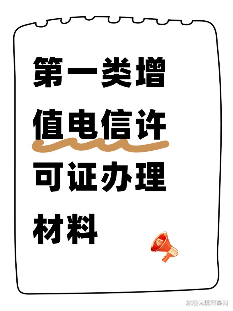 第一类增值电信业务(b12类)cdn许可证怎么申请?