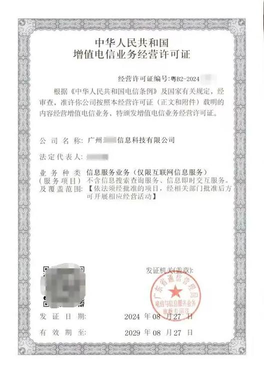 第二类增值电信业务许可证 icp,edi.一,★自办攻略