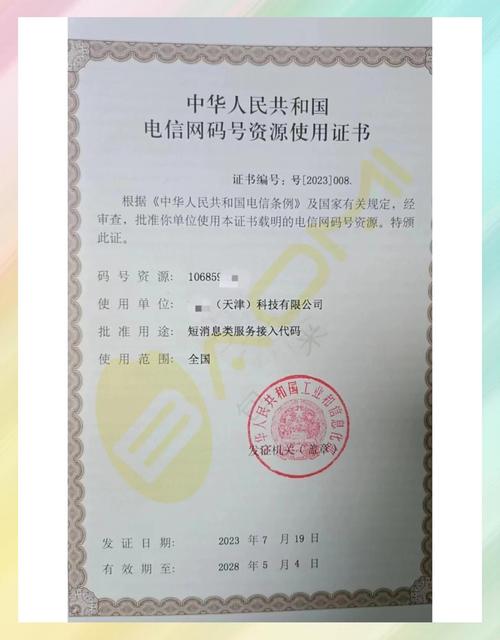 1 申请条件一览 营业执照范围需包含"增值电信业务"等相关字样