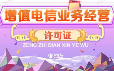 第一类增值电信业务经营许可证与第二类有啥区别?